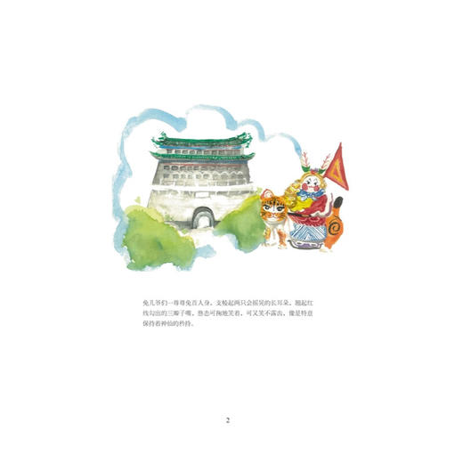 京范儿 散文集 崔岱远 著 三联书店 商品图2