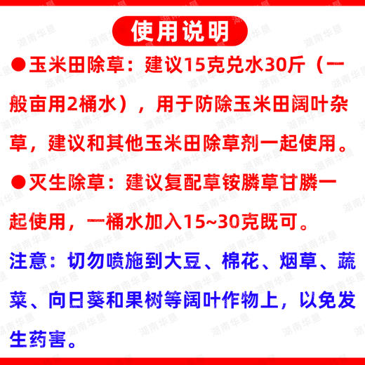 奥光48%麦草畏玉米田除阔叶杂草圆叶杂草专用除草剂农药正品农用 商品图5