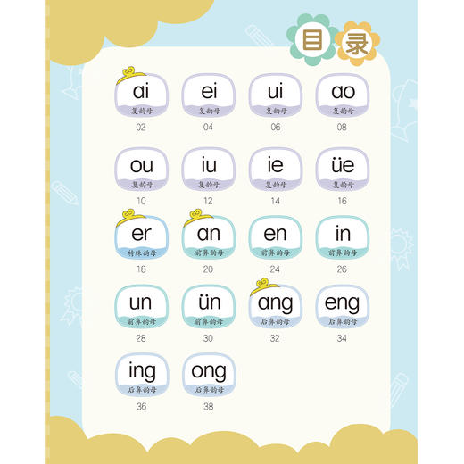 《幼小衔接：悟空爱拼音》（全3册）：《第1册 单韵母 声母》 《第2册 复韵母 特殊韵母 鼻韵母》 《第3册 整体认读音节》 商品图7