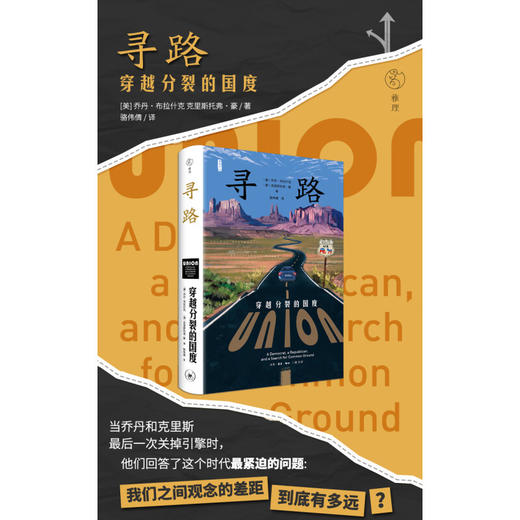 寻路：穿越分裂的国度 乔丹·布拉什克 著 美国三书 雅理译丛 三联书店 商品图1