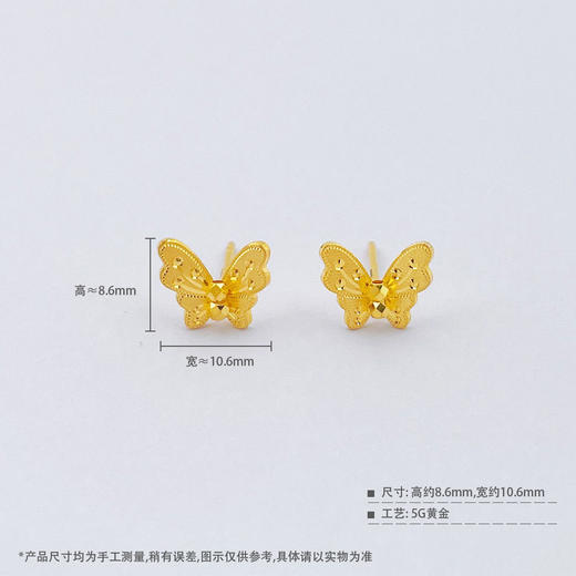 【限时克减150元】足金999 #CNC (足金999字印)5G黄金CNC蹦迪珠蝴蝶耳钉(5GES00877)预售产品下单后不退款不退货不换货不补差价 商品图3