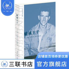 蛙镇王子：美国南方纪事三部曲 [美]瑞克·布拉格 著 回忆录 小说 三联书店