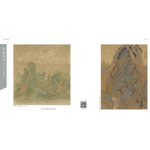 山水画石法图谱 商品图3