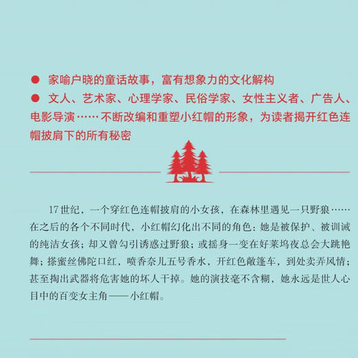 百变小红帽：一则童话中的性、道德及演变 凯瑟琳·奥兰丝汀著 新知文库精选 读者揭开红色连帽披肩下的所有秘密 三联书店旗舰店 商品图2
