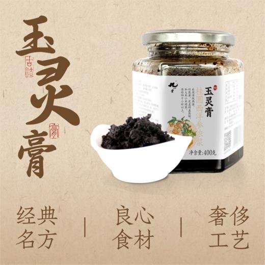 玉灵膏400G/瓶 丨柴火慢蒸40小时 商品图1