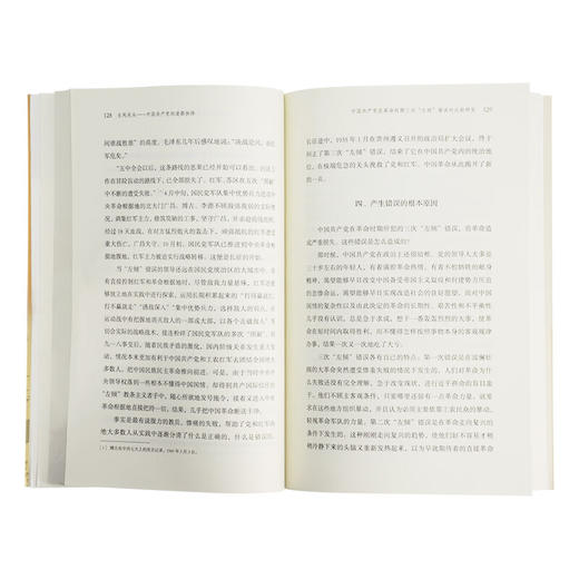 生死关头:中国共产党的道路抉择 金冲及 著 政治理论 三联书店 商品图3