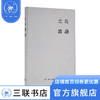 波动  北岛著 散文随笔 三联书店 商品缩略图0