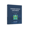 连铸结晶器内钢液流动及铸坯质量控制 商品缩略图0