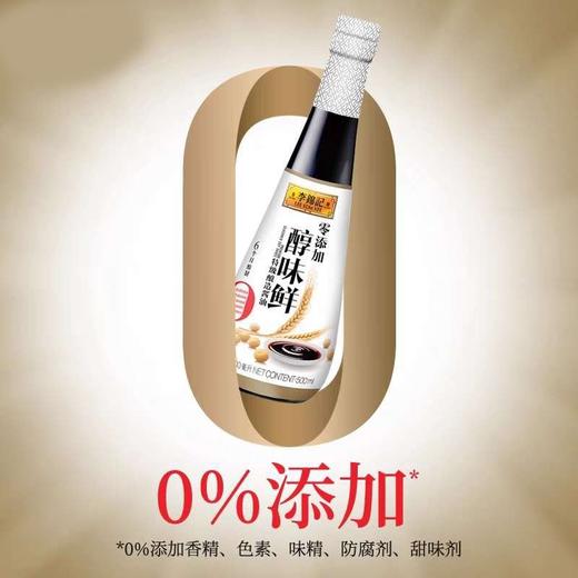 李锦记 零添加醇味鲜特级酿造酱油 500ml/瓶 商品图2