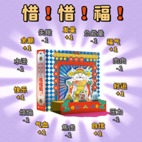 《惜惜福》有料超好玩 制造快乐多巴胺的能量之书