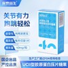 【宣泰益生】UCII胶原蛋白软骨素非变性二型胶原蛋白压片糖果膝盖关节氨糖 商品缩略图0