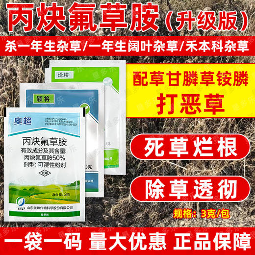 丙炔氟草胺大豆田一年生杂草封闭除草剂水花生牛筋草小飞蓬配药 商品图4