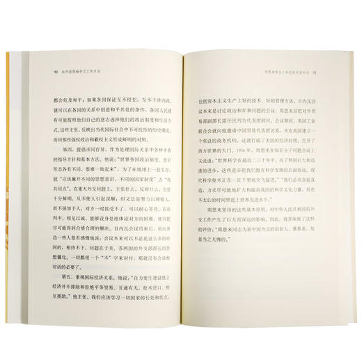 向开国领袖学习工作方法 金冲及 著 社会科学 三联书店 商品图2