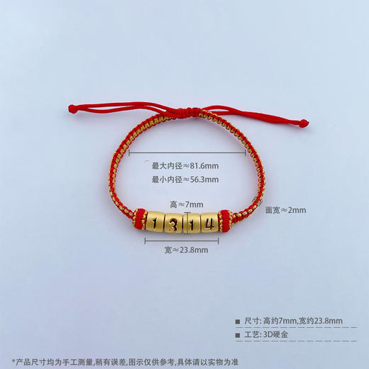 【限时7.5折】足金 #520 #情侣 3D硬金空心可调节编织手串情人节浪漫1314字体爱心心形手串成品手串·(AJ3DSC00274)【补手工费可以换新的绳子】预售产品下单后不退款不退货不换货不补差 商品图4