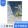 外国现代建筑二十讲（新版 插图珍藏本）吴焕加 著 三联书店 商品缩略图0