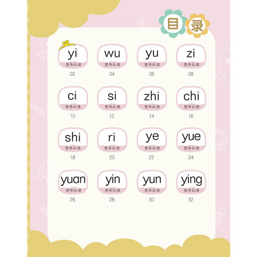《幼小衔接：悟空爱拼音》（全3册）：《第1册 单韵母 声母》 《第2册 复韵母 特殊韵母 鼻韵母》 《第3册 整体认读音节》 商品图11