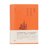 新眼界 国外印象记 访苏两月记 杨钟健 著 三部国外篇游记 三联书店 商品缩略图2