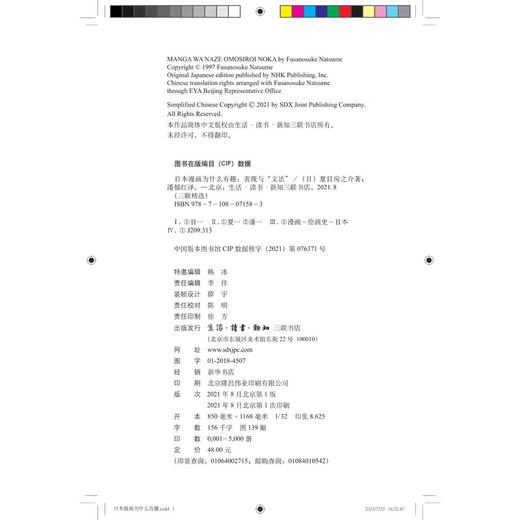 日本漫画为什么有趣 表现与"文法" 夏目房之介 著 潘郁红 译 三联精选 三联书店 商品图4