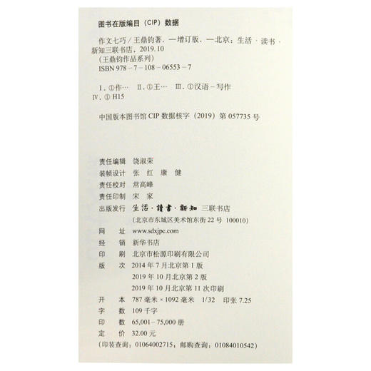 王鼎钧作文六书：作文七巧（增订版） 王鼎钧 著 三联书店官方旗舰店 商品图4