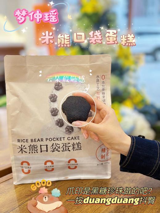 米熊口袋蛋糕 商品图0