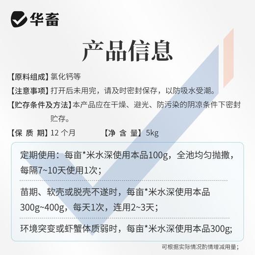 华畜虾蟹钙镁磷速补小龙虾蟹硬壳全溶颗粒钙补钙脱壳促长水产养殖 商品图5