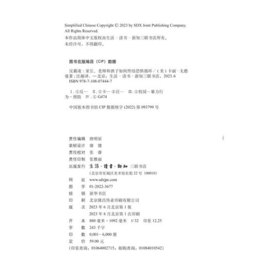 反霸凌：家长、老师和孩子如何终结恐惧循环 卡丽·戈德曼 著 汪越 译 社会科学 三联书店 商品图2