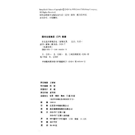 什么是日常统治史 侯旭东 著 乐道文库 三联书店 商品图4