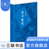 读书随笔1 叶灵凤 著 三联精选 三联书店 商品缩略图0