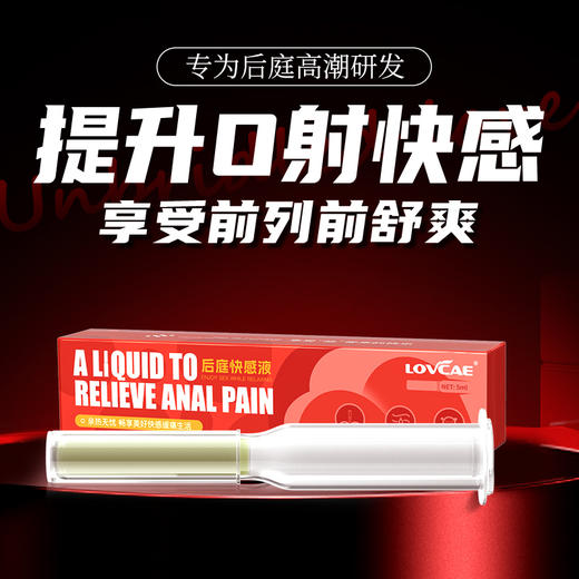 爱威康 单支后庭快感液5ml 后庭润滑油肛门润滑液无痛男性 商品图1