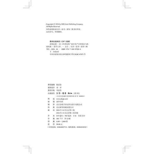 南海盐道：16—19世纪两广盐区生产空间变迁与流通机制 段雪玉著 三联书店旗舰店 商品图3