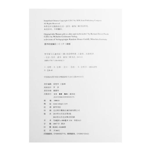 哲学家与儿童对话 里夏德·达维德·普雷希特 著 西方哲学 三联书店 商品图4