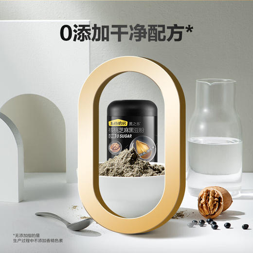 无糖款-核桃芝麻黑豆粉  546g 商品图4