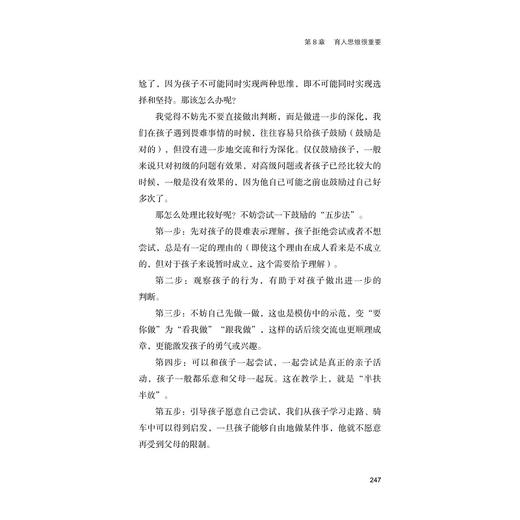 童年的自变量：一位小学教师的育人手记/差异教育成果丛书/楼朝辉 主编/施民贵 主编/庞科军 著/浙江大学出版社 商品图2