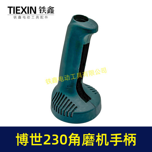 【货号02424】博世230角磨机手柄博世180角磨机手把大号磨光机开关把手 商品图4