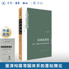签名版|帝国的想象：文明、族群与未完成的共同体 文化：“中国与世界”新论28  民族主义和帝国理论 殖民主义自由帝国主义深度解析 商品缩略图0