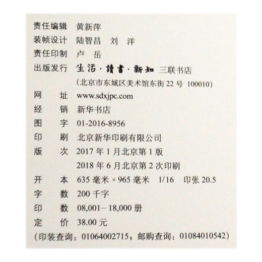 人类时代 迪亚妮·阿克曼 著 新知文库 三联书店 商品图4