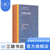 作家的北美  保丽娜盖纳 著 黄荭 译 三联精选 三联书店 商品缩略图1