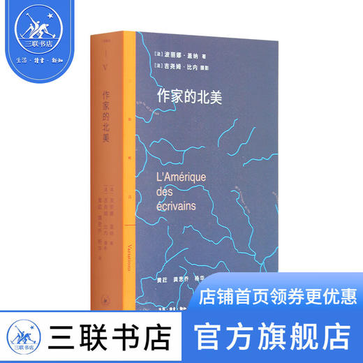 作家的北美  保丽娜盖纳 著 黄荭 译 三联精选 三联书店 商品图1