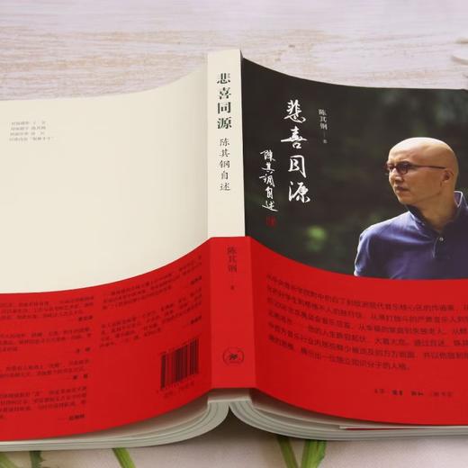 悲喜同源：陈其钢自述 自传 人生历程 圆桌派 三联书店 商品图3