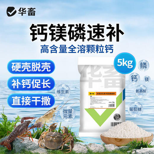 华畜虾蟹钙镁磷速补小龙虾蟹硬壳全溶颗粒钙补钙脱壳促长水产养殖 商品图1