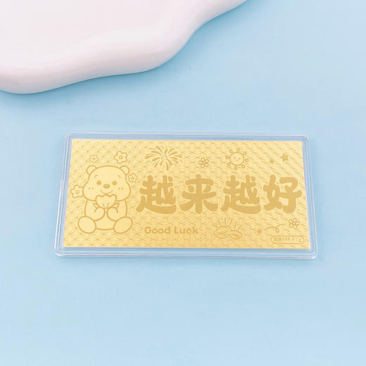 【限时克减128元】【1克】足金999.9  1g实心萌趣小熊工艺金条Good Luck越来越好吉言金钞（配图片红包、亚克力盒）(ZJJC00160) 商品图1