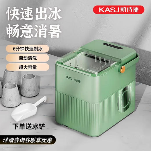 凯诗捷制冰机家用小型户外精致露营宿舍学生迷你寝室全自动圆冰块制作机商用奶茶店冰块机 Q1流光白/ Q2牛油果绿 商品图9