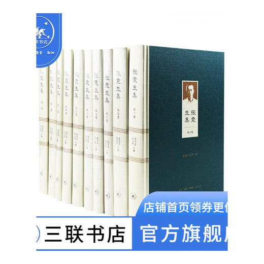 张竞生集（箱装 全十卷）社会科学 文学研究 三联书店 商品图0