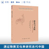 签名本|祖先与永恒（二版）杰西卡罗森中国考古艺术文集  三联书店官方旗舰店 商品缩略图0
