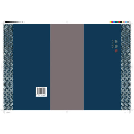 新亚遗铎(精装版) 钱穆作品精选 文学 三联书店 商品图1