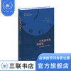 不朽哲学家咖啡馆:女孩与哲学家的通信  诺拉·K.维托利奥·赫斯勒 著 西方哲学 三联书店 商品缩略图5