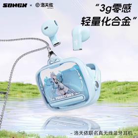 SONGX TWS真无线耳机 Mini蓝牙耳机 洛天依联名款