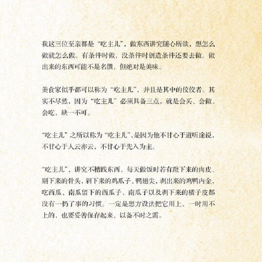 吃主儿 王敦煌 著 闲趣坊 三联书店 商品图1