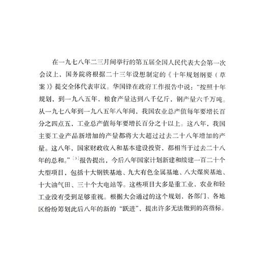 二十世纪中国史纲 增订版 全四卷 金冲及 著 三联书店 商品图7