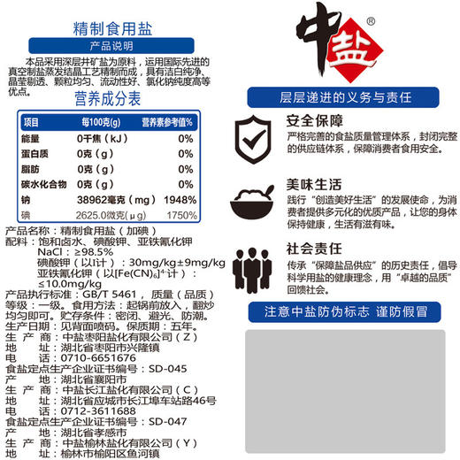 中盐加碘精制食用盐400g*7袋 商品图4